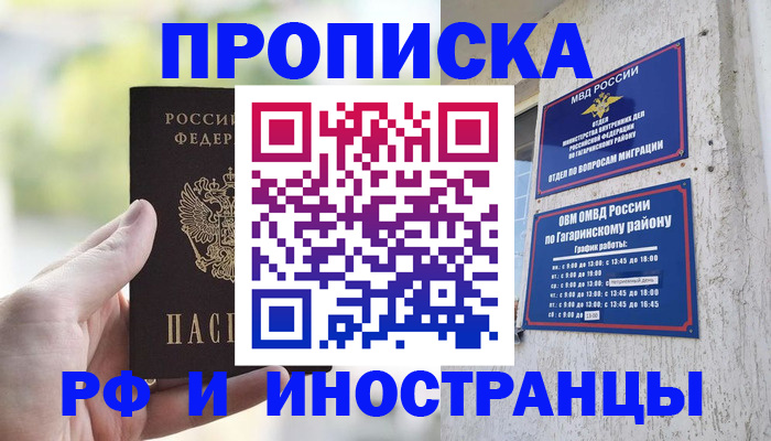 временная регистрация в квартире в Владимире